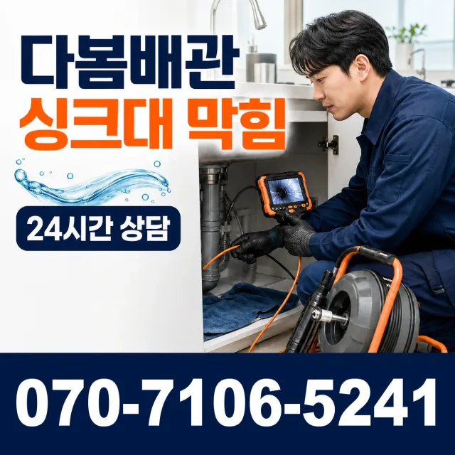 제주시 서귀포시 대정읍 신도리 배수구청소 상담 이미지 1