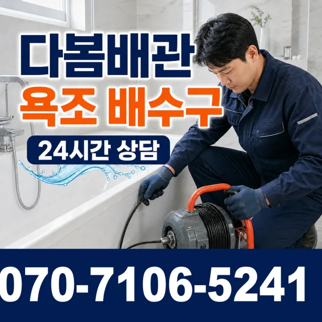 제주시 서귀포시 대정읍 신도리 배수구청소 상담 이미지 6